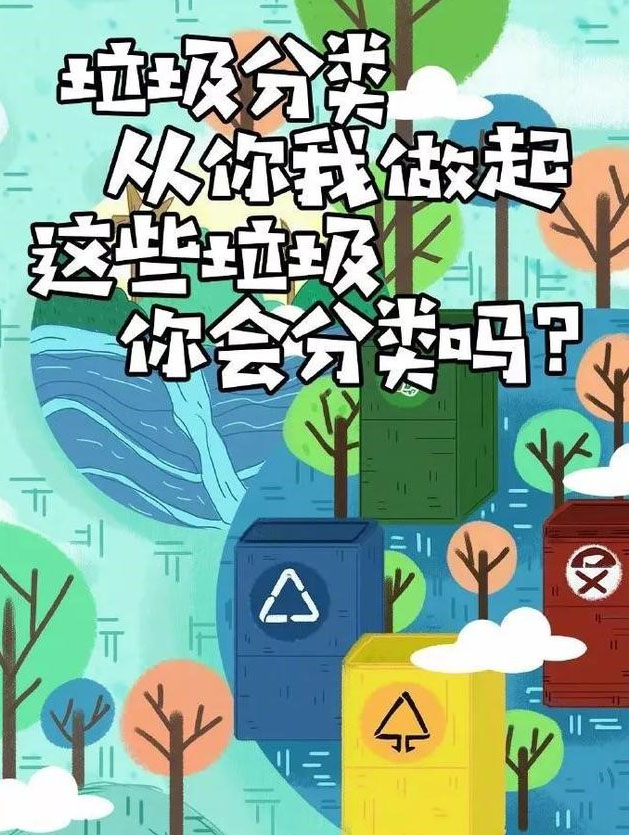 這些垃圾，你會分類么？